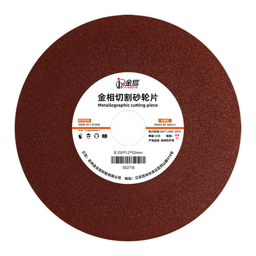 金相切割片砂轮片试样机专用300*2试验250*1.5*32切割机350mm - 图3