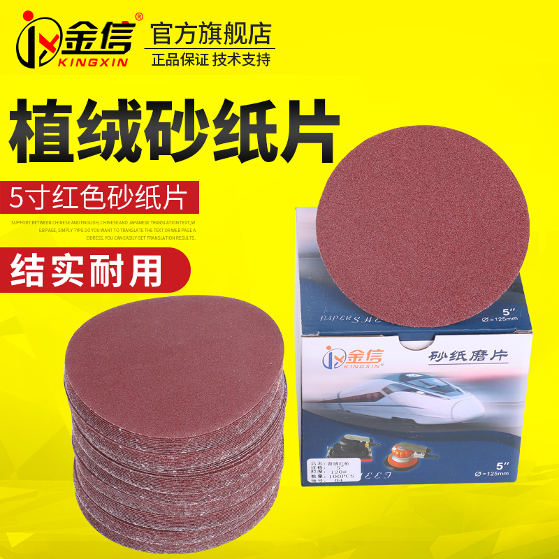 金信5寸气动打磨机砂纸片自粘植绒圆形125气磨砂纸抛光气磨机沙纸 - 图0