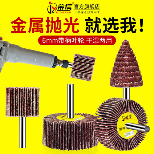 百叶轮打磨头砂布40带柄叶轮电磨抛光轮直磨机砂纸内磨30锥形内圆 - 图1