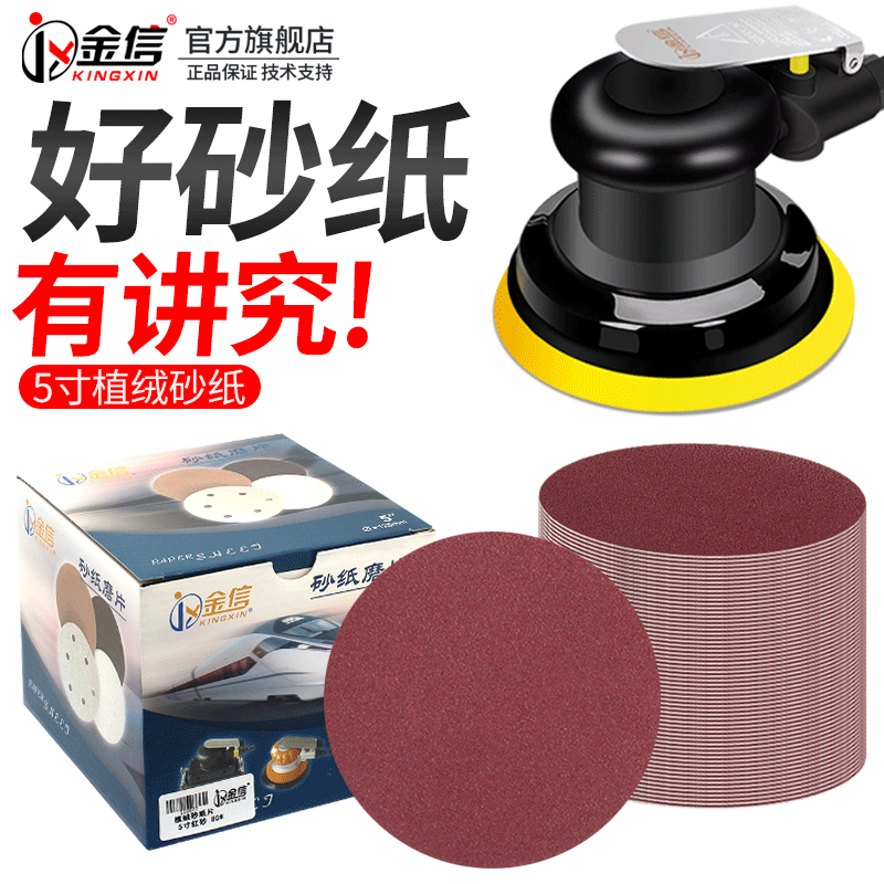 金信气动打磨机砂纸片5寸抛光汽磨片圆形自粘红125植绒沙子60目,淘宝优惠券,粉丝福利购,淘宝优惠卷