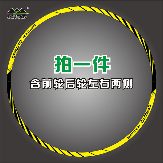 Dongfeng sr250 wheel hub decal nk waterproof