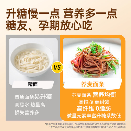 七年五季荞麦面无蔗糖0脂肪低黑麦面条全麦粗粮芥麦挂面主食干粮 - 图0