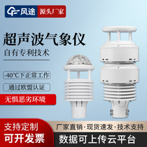 Weather sensor Five-six element multi-ultrasonic wind speed wind direction high-precision temperature and humidity environment micro-meteorological instrument