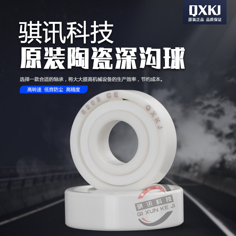 微小型全陶瓷轴承6007 6008 6009 6010CE耐腐蚀超高速骐讯科技 - 图0