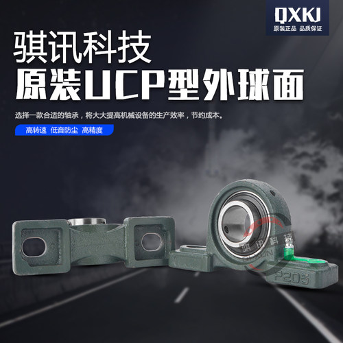 立式带座外球面轴承固定座 UCP204 202 203 205 P206 207 208 209 - 图1
