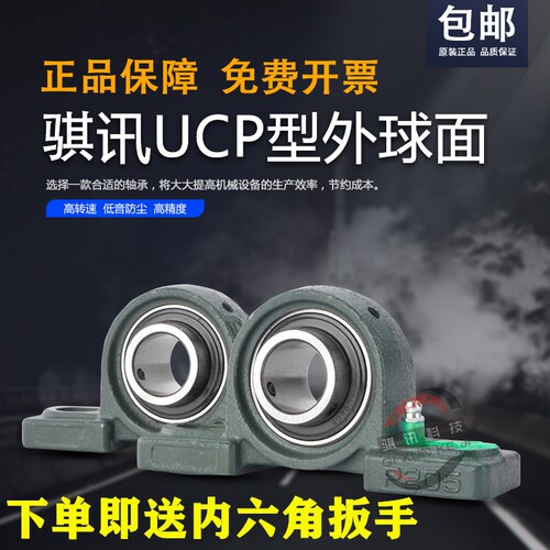 立式带座外球面轴承固定座 UCP204 202 203 205 P206 207 208 209 - 图0