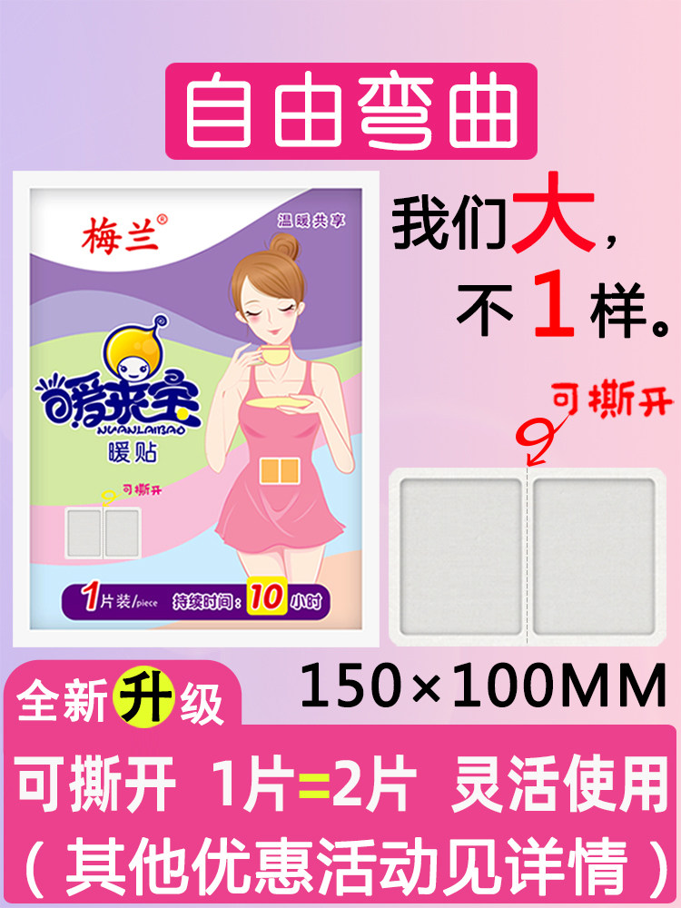 梅兰自发热腰肩身调理冬季暖宝宝 梅兰保暖贴