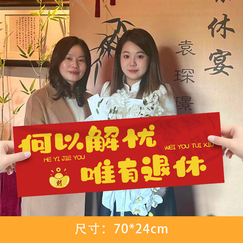 光荣退休仪式绶带欢送会红花退休教师领导装饰胸花场景布置C495 - 图1