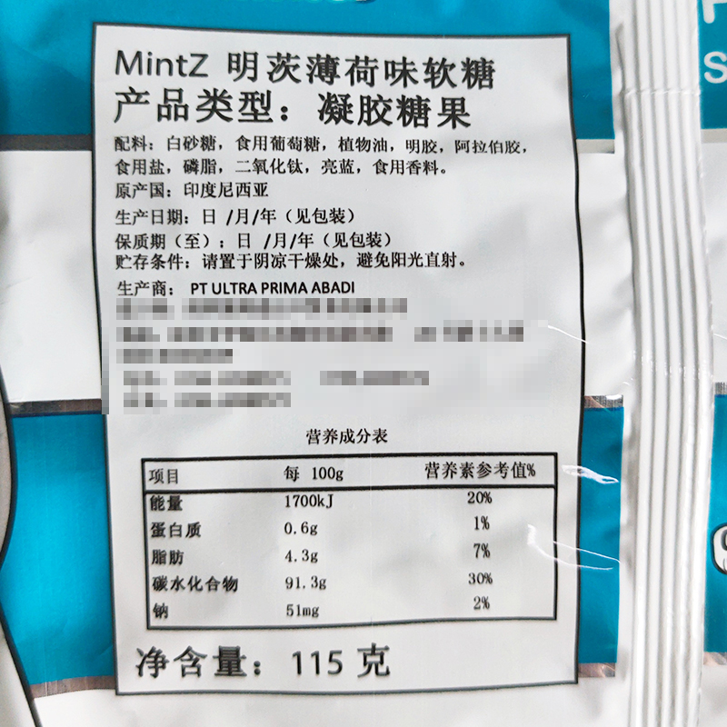 mintz薄荷明茨薄荷糖115g*5包软糖 启佳食品糖果