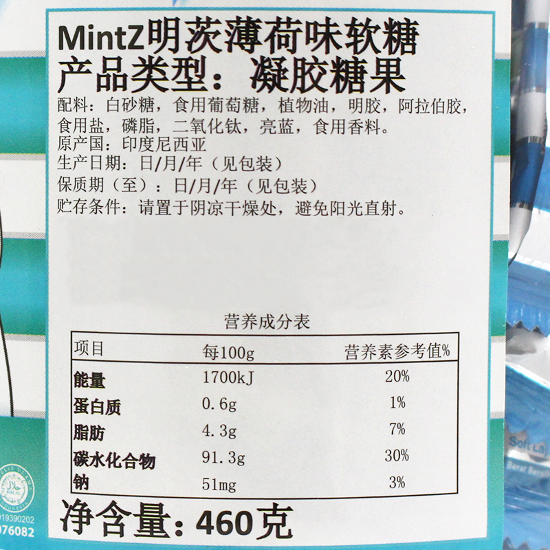 MintZ明茨薄荷糖460g桶装印尼进口双重薄荷味软糖清新口气清凉糖-图1