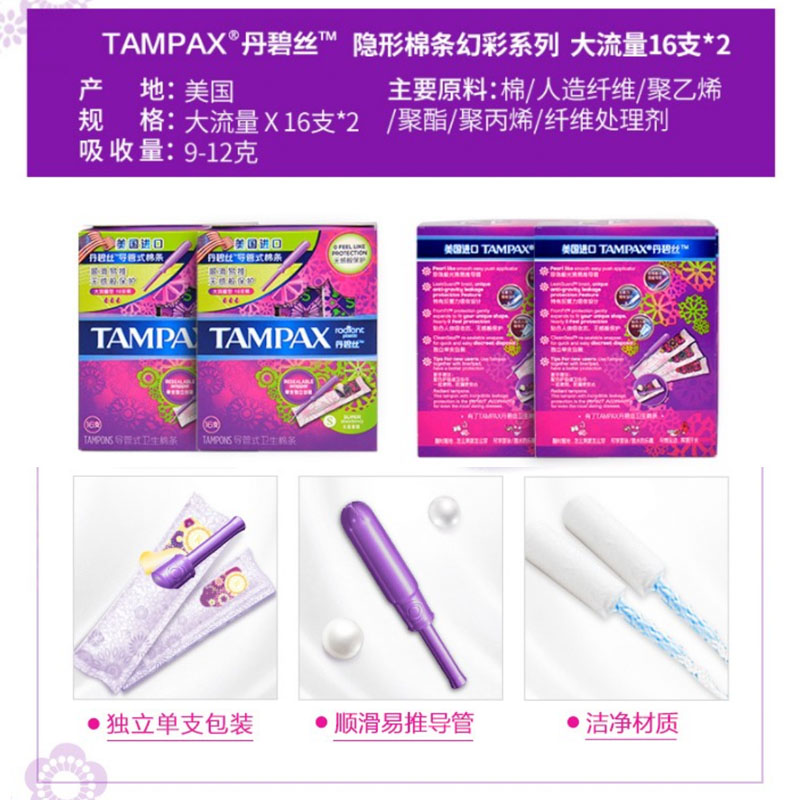 Costco美国Tampax丹碧丝塑料导管式卫生棉条16支*2盒普通量大流量 - 图3