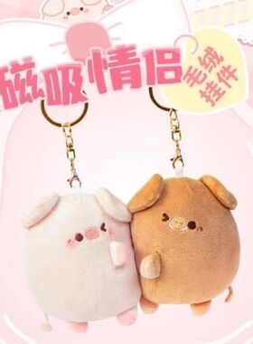 猪猪挂件钥匙扣可爱公仔一对情侣小猪毛绒书包礼物背包包包挂饰