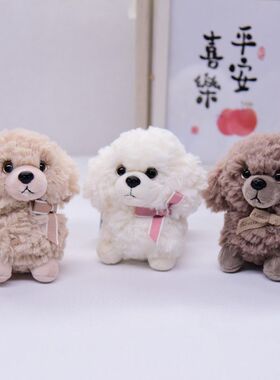 可爱泰迪狗挂件毛绒玩具钥匙扣书包挂饰牧羊犬小狗公仔儿童礼物女