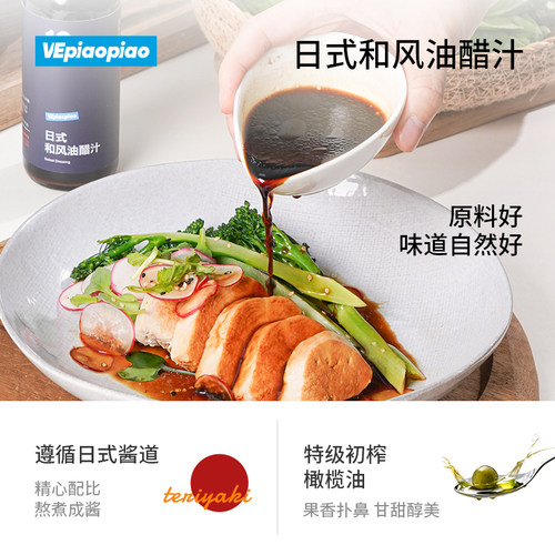 VEpiaopiao 日式和风油醋汁 低脂轻食蔬菜水果沙拉酱水煮菜沙拉汁 - 图0