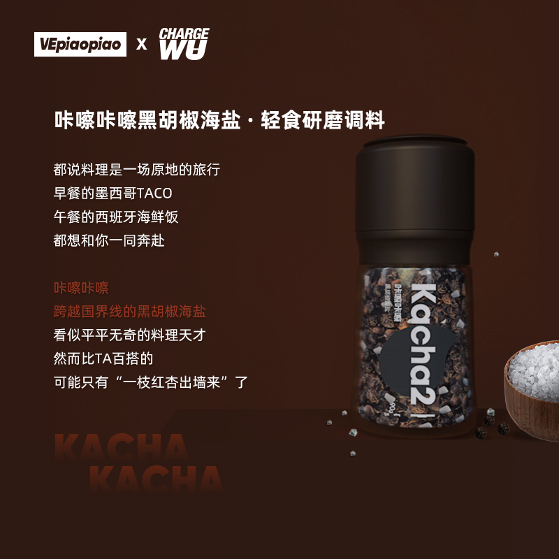 海盐黑胡椒粒研磨器混合调味料【Kacha2】健身刷脂西餐牛排配调料 - 图0