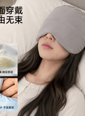 遮光眼罩0压感防风深睡助眠帽
