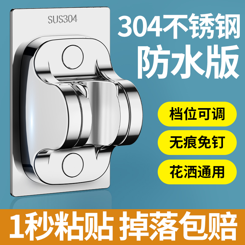 304不锈钢免打孔手持花洒支架浴室洗澡淋浴喷头挂底座固定神器