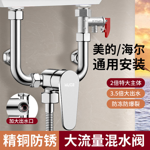 电热水器U型混水阀冷热龙头家用淋浴套装开关配件大全三通分水阀 - 图1