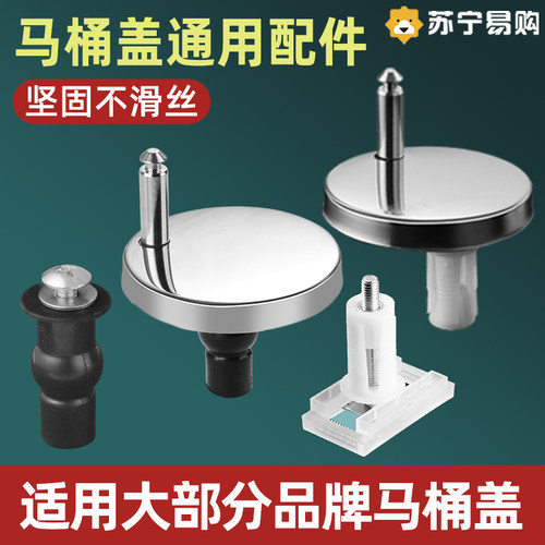 马桶盖配件固定螺栓卡扣螺丝坐便器盖板膨胀螺丝盖子零件通用配件 - 图1