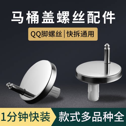 马桶盖配件固定螺栓卡扣螺丝坐便器盖板膨胀螺丝盖子零件通用配件 - 图2