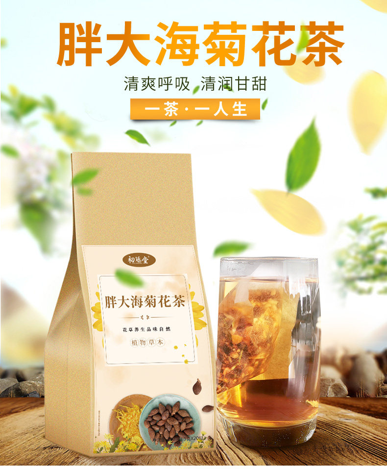 胖大海野菊花搭配橘皮2020菊花茶 初延堂养生茶