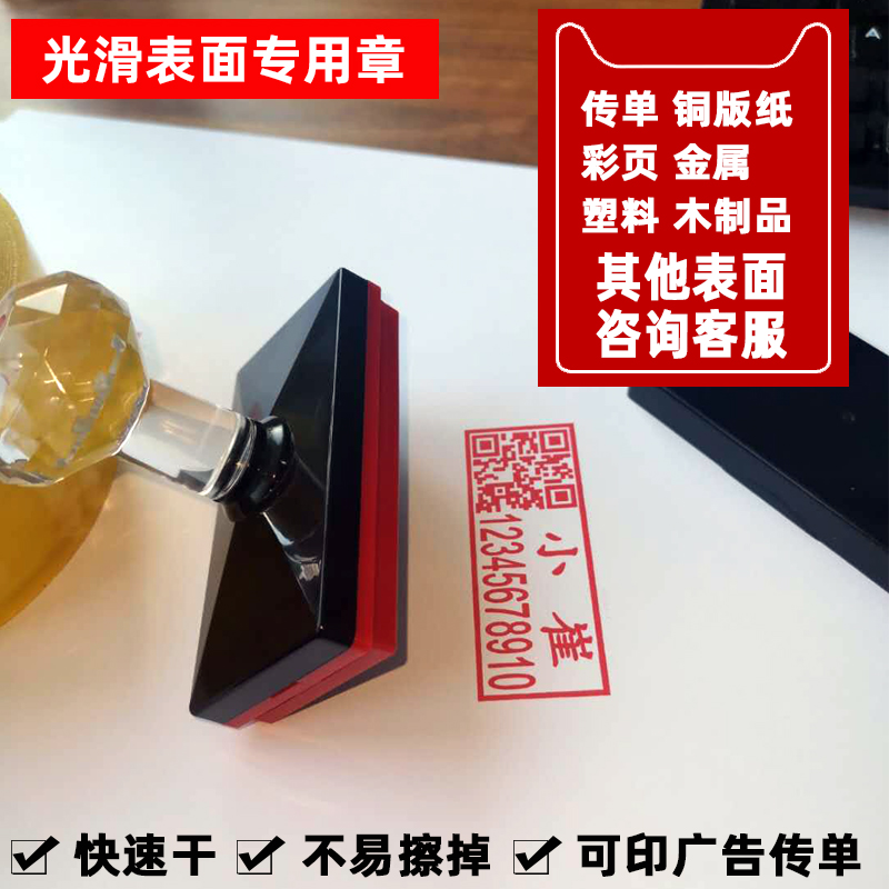 铜版纸金属塑料印章传单彩页刻字印章快干不易擦掉光敏速干印章定制刻制印章油刻章制作印章-图2