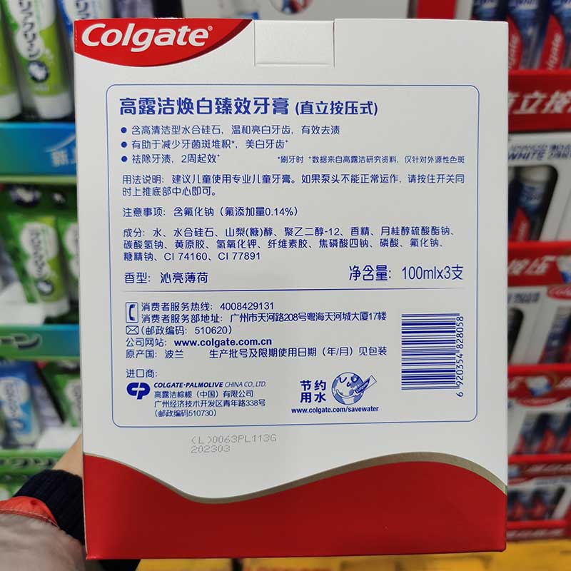 上海山姆购 波兰进口高露洁colgate立式焕白牙膏100ML - 图2