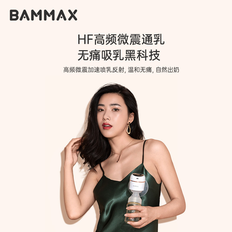 新加坡bammax简畅电动便携吸奶器 bammax母婴吸奶器