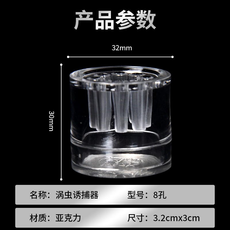 涡虫诱捕器亚克力蜗虫捕捉器蛋白虫诱捕器捕捉水蛭涡虫水草缸虾缸 - 图2