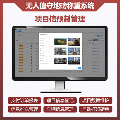 无人值守地磅称重系统智能过磅管理软件全自动汽车衡物流检重设备 - 图0