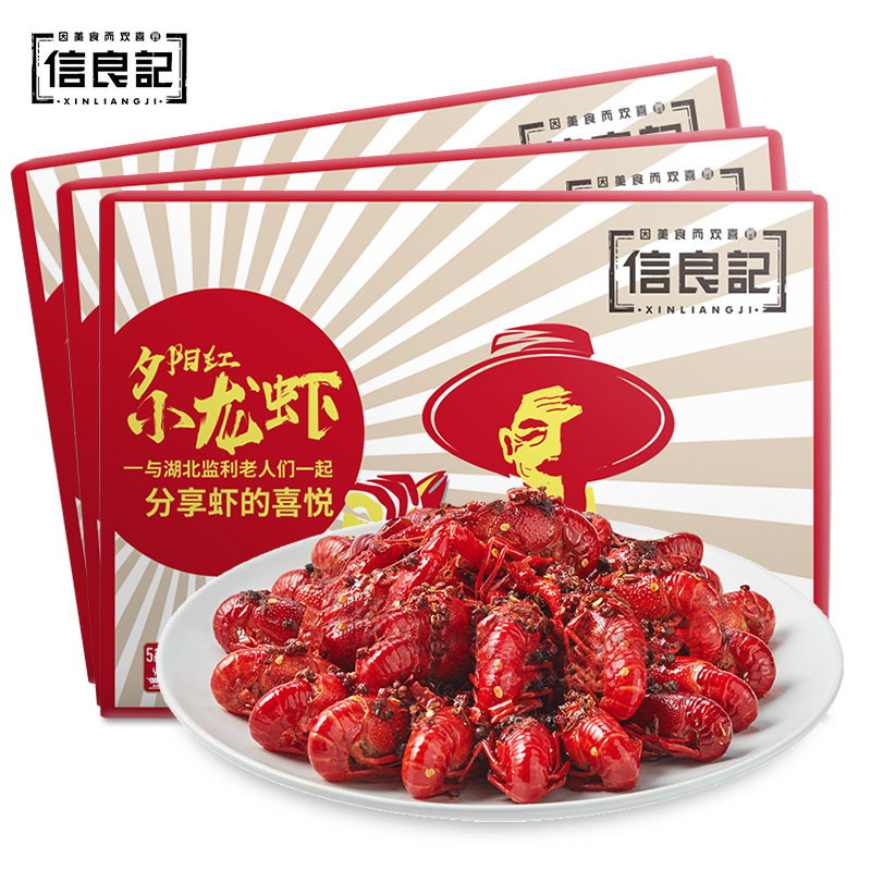 信良记旗舰店【3盒装】信良记夕阳红小龙虾麻辣味600g*3盒装助农湖北小龙虾0