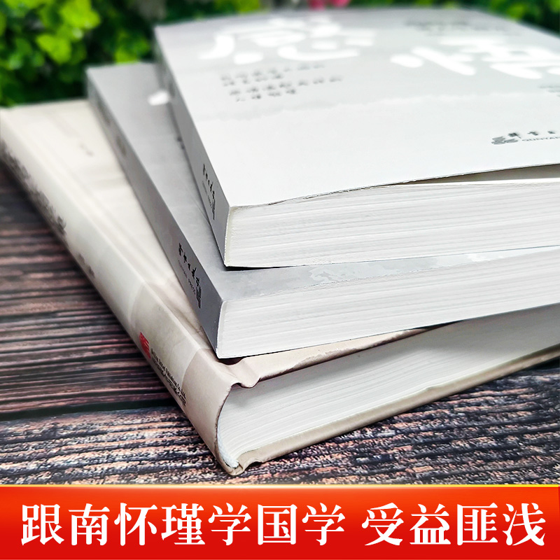 全4册 南怀瑾的32堂国学课+南怀瑾人生经典全集 修心南怀瑾讲国学智慧+感悟南怀瑾讲人生修养+淡定讲人生智慧国学大师的精言妙语