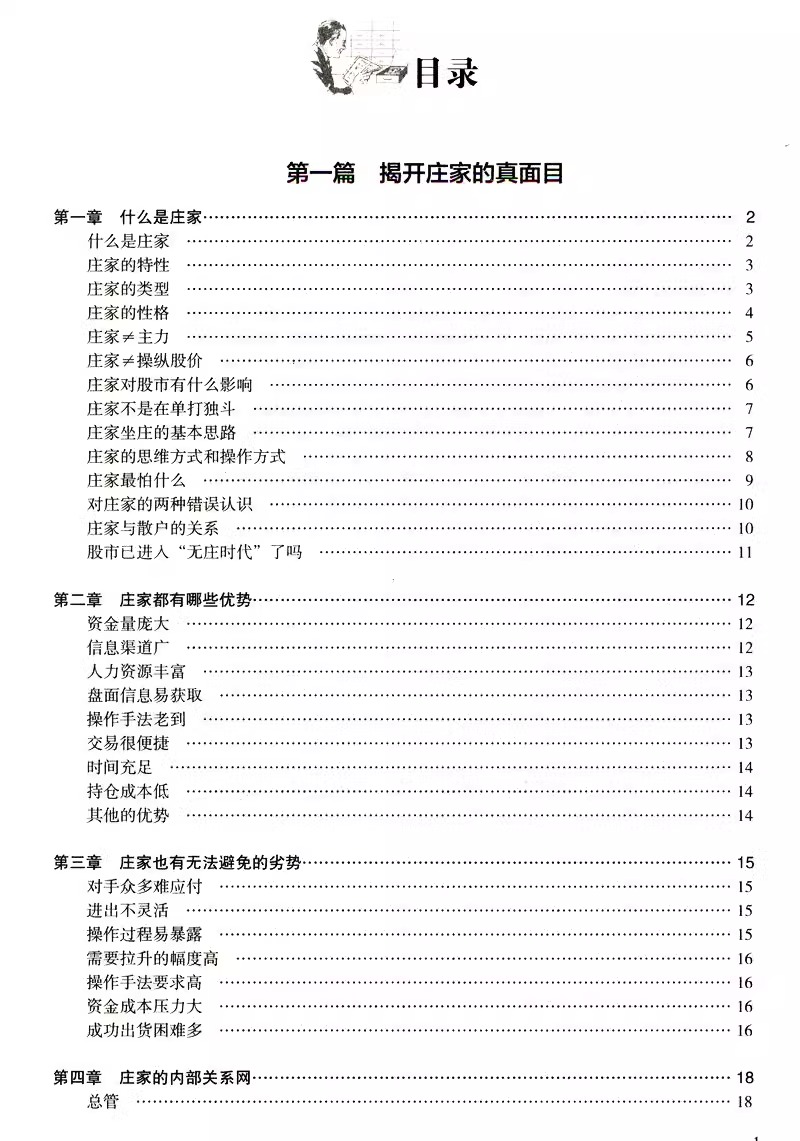 正版猎庄揭秘庄家坐庄的全过程中国股市操练大全趋势技术分析从零开始学炒股笑傲股市K线图入门与技巧股票作手回忆录书