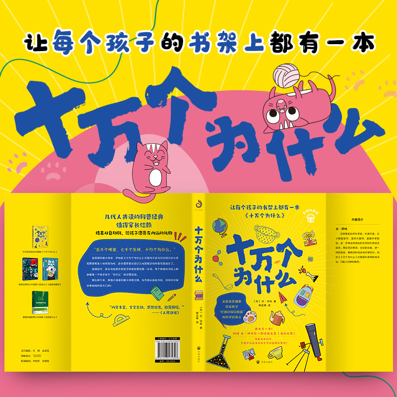 十万个为什么全新萌系插图版附赠作者另一部经典名著《书的故事》小学生青少年科普课外书籍启发孩子打破砂锅问到底的科学好奇心_虎窝淘
