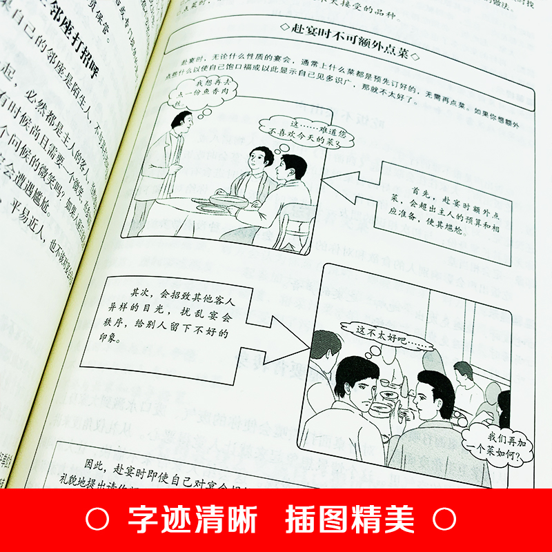 礼仪常识全知道商务社交礼仪书籍形体礼仪规范全书女性实用大全书为人处世修养职场礼貌酒桌上的文化说话人情世故餐桌上的礼节-图1