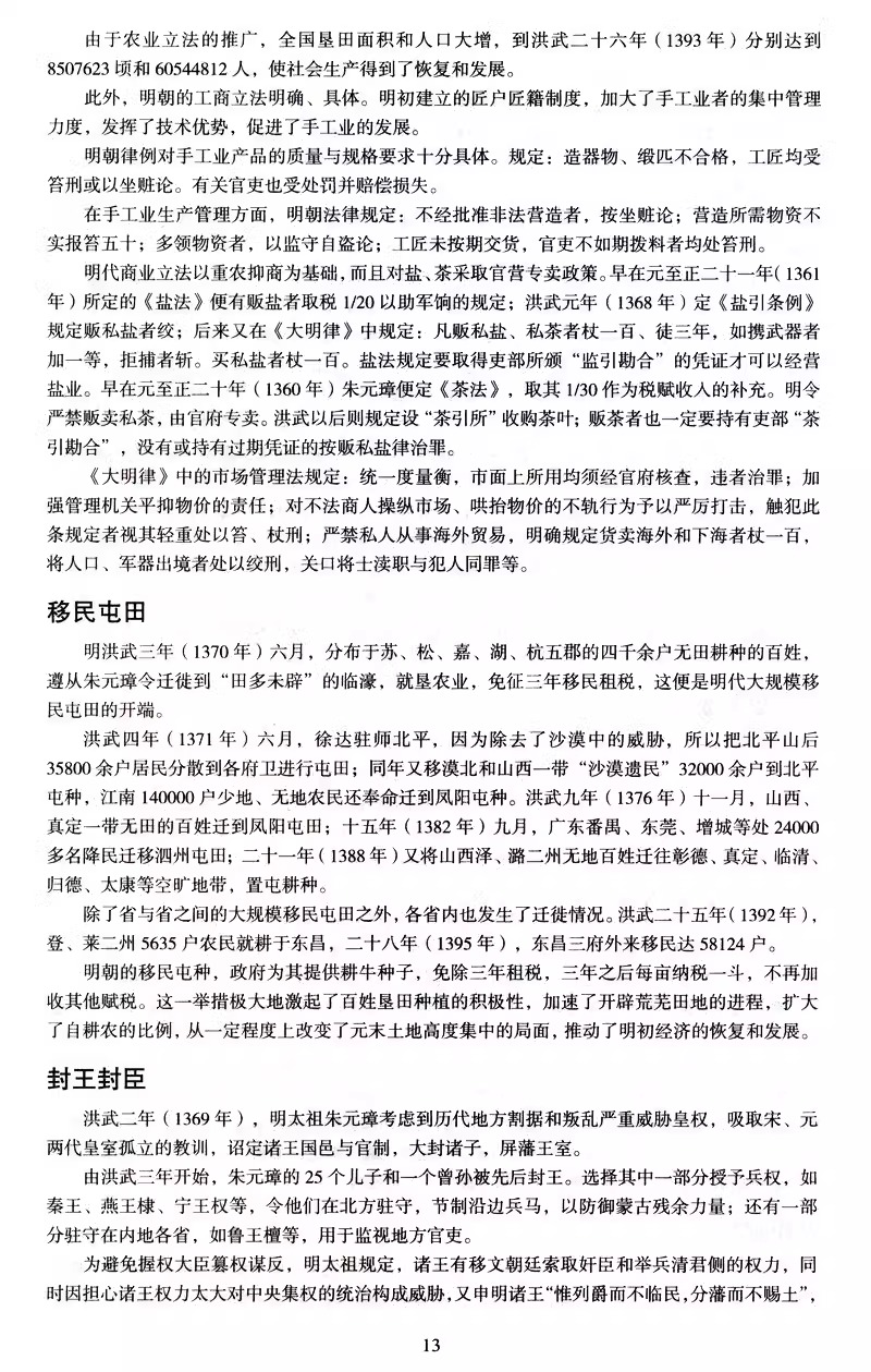 明朝十六帝全本当年明朝那些事儿大明王朝历代皇帝人物传记历史通俗读物书籍太祖朱元璋全传明成祖永乐万历嘉靖崇祯皇帝-图3