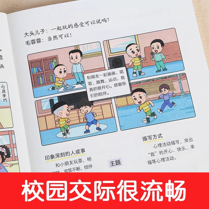 【抖音同款】大头儿子儿童漫画口才三绝全套3册 正版书籍培养孩子口才说话技巧高情商书儿童语言表达培养绘本小学生课外阅读书籍pp - 图0