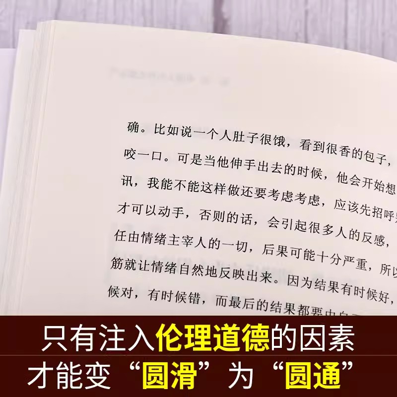 【3册】人性的奥秘+人际的奥秘+情绪的奥秘 曾仕强谈人性的弱点不生气的活法如何搞好人际关系 人际交往沟通处世智慧书籍经典语录 - 图2