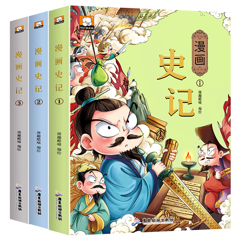 全套3册漫画史记儿童版漫画正版小学生三四五六年级趣读漫画史记绘本阅读课外书老师推荐故事书一套孩子读得懂的贯古通今史学巨著-图3