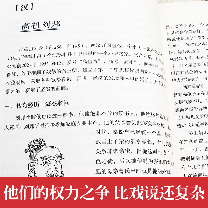 正说历朝八十帝中国帝王传记名人传历史人物皇帝全传乔继堂历史人物书籍中华影响历史的名人传记帝王权术书-图2