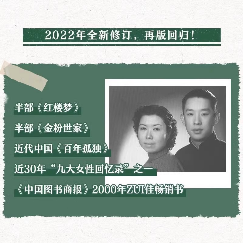 山居杂忆书 精装】 高诵芬徐家祯著 2022年全新修订版文学回忆录女性自传 近代中国百年孤独 现当代文学传统文化家族故事历史书籍