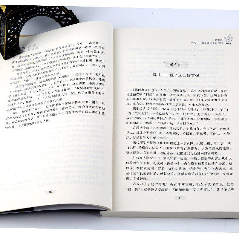 钱氏家训牛晓彦钱氏家训新解传统文化中国传统家训钱氏家书成功法则哈佛家训家书曾国藩家书文化传承家庭教育了凡四训家风-图2