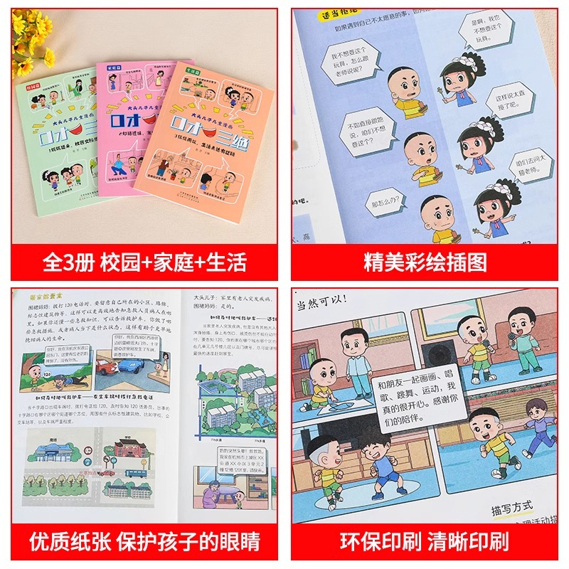 【抖音同款】大头儿子儿童漫画口才三绝全套3册 正版书籍培养孩子口才说话技巧高情商书儿童语言表达培养绘本小学生课外阅读书籍pp - 图3