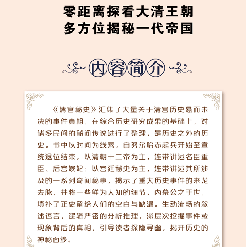 清宫秘史 编清馨 中国历史 深入探索大清近三百年的神密往事 畅销书籍 中国华侨出版社 揭秘清官历史悬而未决的事件真相 - 图1