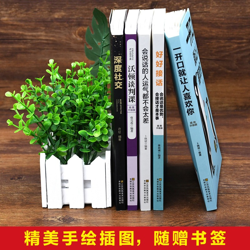 全套5册 一开口就让人喜欢你+ 深度社交+ 好好接话+沃顿谈判课 沟通技术提高情商的口才说话技巧书籍 抖音演讲与口才书 - 图1