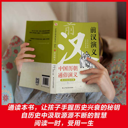 蔡东藩中国历代通俗演义全套（共11卷）历代前汉后汉两晋南北朝唐五代宋元明清民国历史历朝通俗演义中华宫廷秘史书籍 - 图0