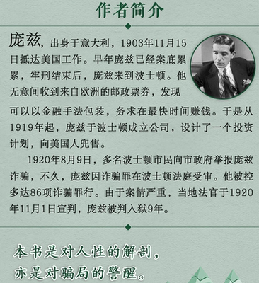 我是怎么割韭菜的 一个骗子的悔过与自白 查尔斯庞兹自述庞氏骗局的秘密投资者的反骗之书 金融理财投资 畅销书籍股票大作手回忆录