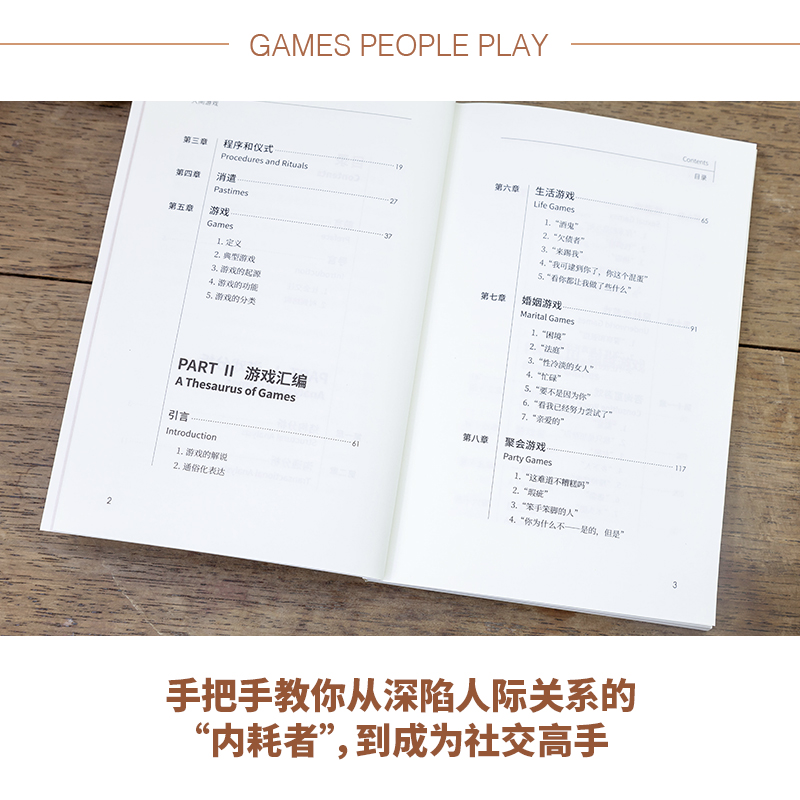 人间游戏从深陷游戏中的内耗者到成为社交高手这本书就够了人际沟通分析之父艾瑞克·伯恩经典的著作教你洞察人际沟通中的各种游戏 - 图3