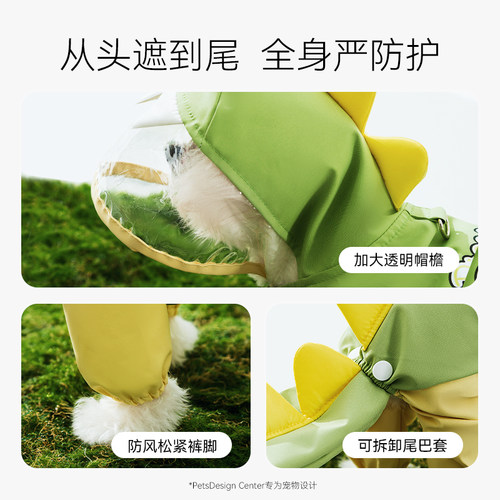 狗雨天恐龙可牵引泰迪比熊狗狗雨衣四脚防水宠物小型犬大型犬雨衣 - 图0