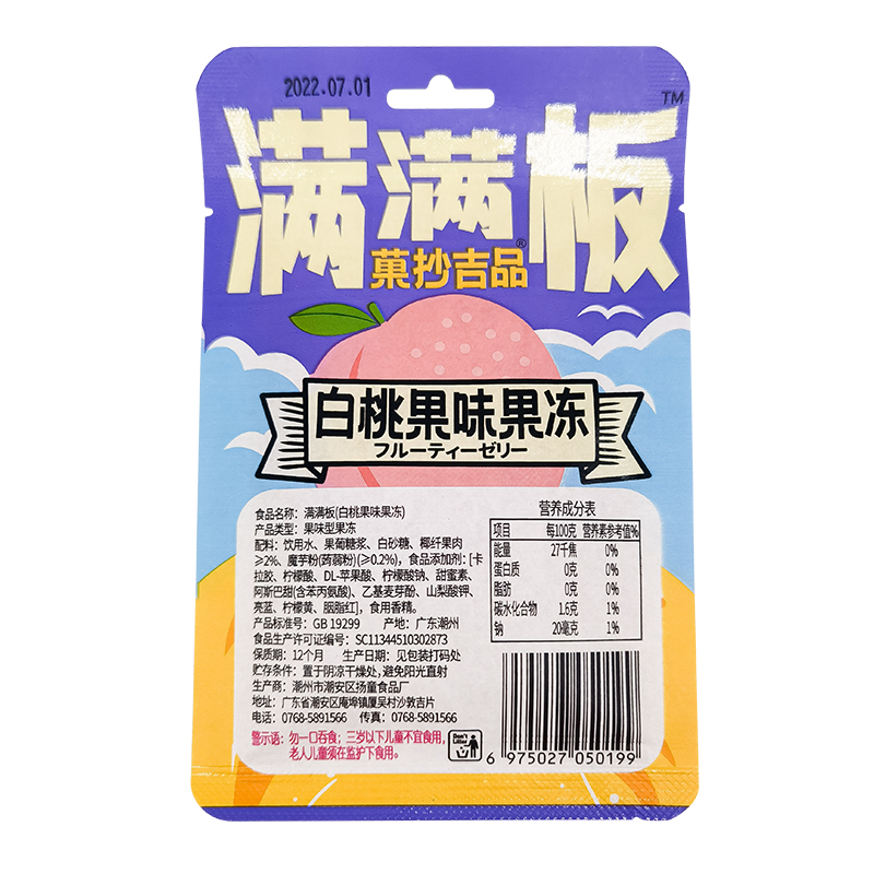 满满板果冻果板果冻网红900g30包菓抄吉品吸吸果肉零食蒟蒻大果冻-图2